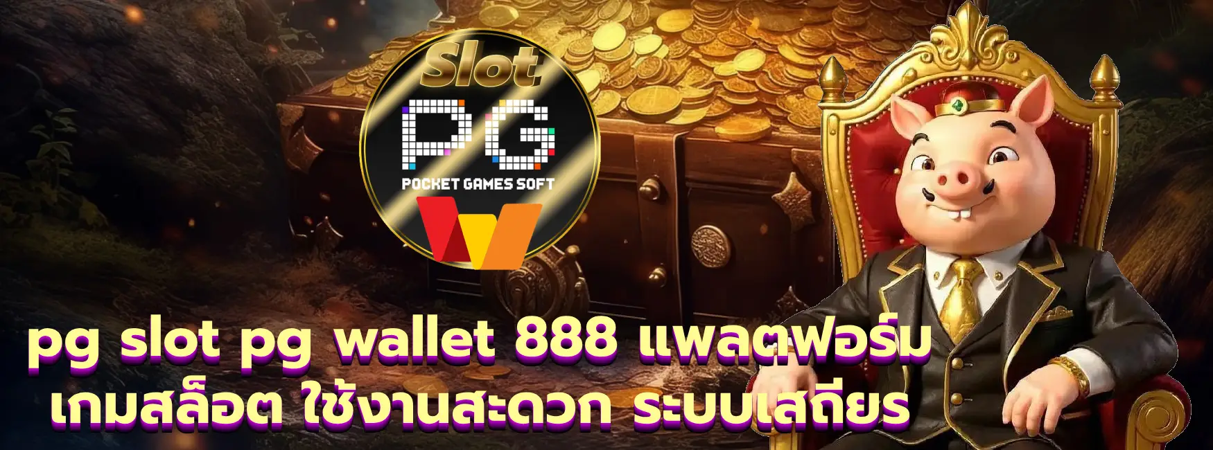 pg slot pg wallet 888
